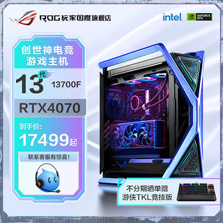 ROG 13代CPU13700K/13900KS RTX40系4070Ti/4080/4090 白色显卡台式DIY水冷电脑GR701创世神机箱 配置三 16GB