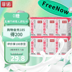 菲诺 0糖版厚椰乳 生椰拿铁 椰奶 椰浆椰汁 自制DIY 200g*6盒