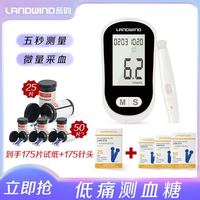 LANDWIND 蓝韵 血糖仪 家用全自动免调码血糖仪试纸套装