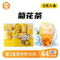 柒日原叶 小冲茶菊花速溶茶冻干冷萃即溶秋冬0卡0脂0糖不惧上火