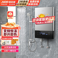 移动端：JNOD 基诺德 德国品牌即热式电热水器  智能变频恒温过水热家用小型速热免储水淋浴洗澡