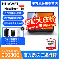 抖音超值购：HUAWEI 华为 MateBook 16S 16英寸轻薄触屏笔记本电脑