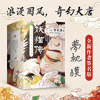 妖猫传：沙门空海（经典版全4册）