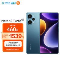 小米 Redmi Note 12 Turbo 第二代骁龙7+ 星海蓝 8GB+256GB 5G手机