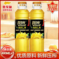 金龙鱼 葵花仁油400ml*2瓶 临期2022.5.17