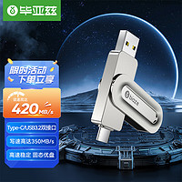 Biaze 毕亚兹 256GB Type-C USB 3.2双接口 固态U盘 UP-12 黑色 读速420MB/s 高速读写 金属耐用