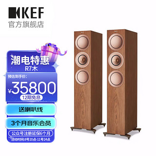 KEF R7 家庭影院 HiFi发烧音箱同轴家用客厅电视音响无源2.0扬声器 1对 胡桃木色