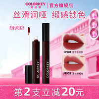 colorkey 珂拉琪 黑缎唇釉唇彩口红（多色可选）