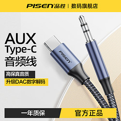 PISEN 品胜 aux音频线车用连接type-c转3.5mm车载转接音箱播放器耳机双头