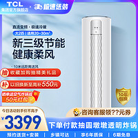 TCL 空调 大2匹 智净风  健康净离子全域除菌自清洁KFR-51LW/JV2Ea+B3