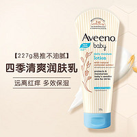 Aveeno 艾惟诺 婴儿润肤乳-无香型 227g