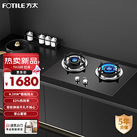 方太（FOTILE）JZY-TH18B（液化气） 家用燃气灶  4.2kw稳焰劲火 双眼灶 一级能效 换装底盘