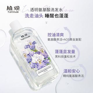 NATTITUDE 植观 控油蓬松氨基酸洗发水深层清洁去油洗头膏露芳野鸢尾持久留香 350ml