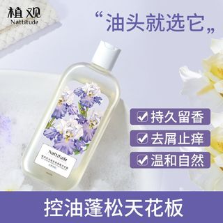NATTITUDE 植观 控油蓬松氨基酸洗发水深层清洁去油洗头膏露芳野鸢尾持久留香 350ml