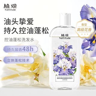 NATTITUDE 植观 控油蓬松氨基酸洗发水深层清洁去油洗头膏露芳野鸢尾持久留香 350ml