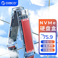 奥睿科（ORICO） M.2 NVMe移动硬盘盒 USB3.2 Type-c固态硬盘SSD硬盘盒子 红色/透明款-10Gbps