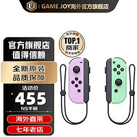 Nintendo 任天堂 香港直邮 港/日 任天堂 Switch NS配件 左右手柄 joy-con粉黄紫绿