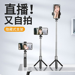 AROIZ 雅罗姿 罗姿手机蓝牙自拍杆一体式三脚架拍照神器自拍直播支架无线遥控超长待机适用安卓苹果