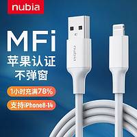 nubia 努比亚 MFi认证 苹果数据线 1.5m 一条装