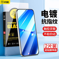 闪魔 小米13钢化膜手机膜 XM13系列高清全玻璃防爆防指纹防手汗防摔手感顺滑手机保护膜 高清无边膜2片+神器