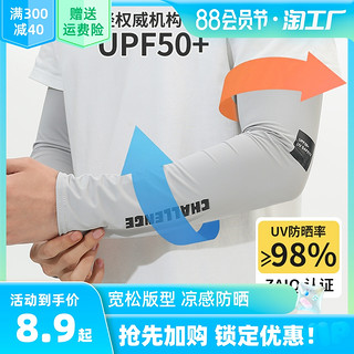 O-JIXIONG 噢吉熊 UPF50+宽松冰袖男士防晒袖套夏季防紫外线手套骑行护臂冰丝袖户外