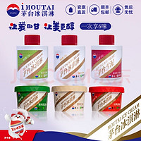 MOUTAI 茅台 茅•台 冰淇淋经典原味 全套6种 口味各一盒