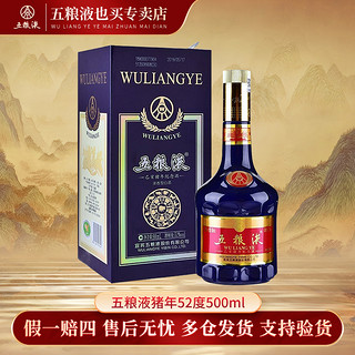 抖音超值购：WULIANGYE 五粮液 猪年生肖纪念酒纯粮食酒浓香型瓶装工艺白酒经典52度500ml