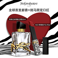 YVES SAINT LAURENT YSL 铂金之境香水50ml+斑马限定小金条1966+限定斑马口红包