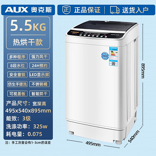 AUX 奥克斯 波轮洗衣机 全自动 HB55Q75-A1658R 洗烘一体