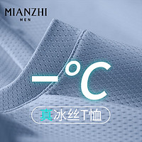 mianzhi 棉致 森马集团品牌 男士网眼速干T恤 MZ2023061502