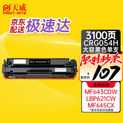 PRINT-RITE 天威 CRG054硒鼓适用佳能LBP621Cw LBP623Cdw/Cdn MF641Cw MF642cdw MF643Cdw MF645Cx打印机硒鼓黑色大容量