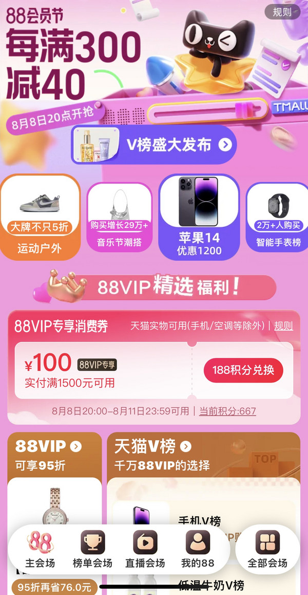 8日晚8点 天猫88食品折上折 满300-40优惠购购购～