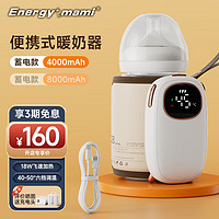 Energy mami 超能妈妈 仅需159.24元蓄电便携式暖奶器