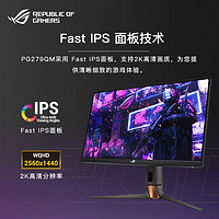 88VIP：ASUS 华硕 PG279QM 27英寸显示器（2560×1440、240Hz，1ms）