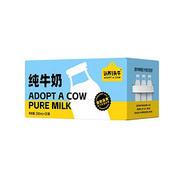 ADOPT A COW 认养一头牛 全脂纯牛奶 200ml*20盒