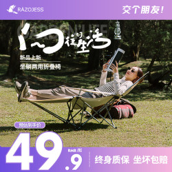 RAZOJESS 瑞兆杰斯 户外折叠椅 基础款 二挡调节