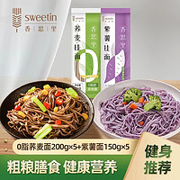 香思里 低脂粗粮面条组合装 紫薯*5袋+荞麦*5袋 优质营养健康