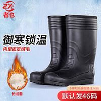 者也 雨靴冬季户外加厚保暖防滑雨靴防油耐酸碱加绒水鞋 默认发46码