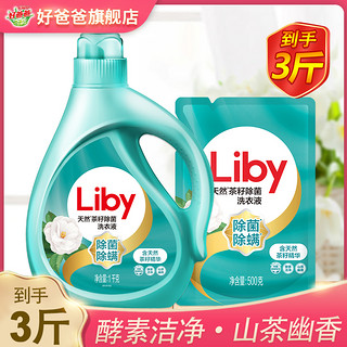 抖音超值购：Kispa 好爸爸 Liby 立白 天然茶籽除菌洗衣液 500g 山茶幽香