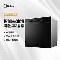 抖音超值购：Midea 美的 嵌入式洗碗机X4-Y全自动家用热风烘干可灶下安装能洗锅小型