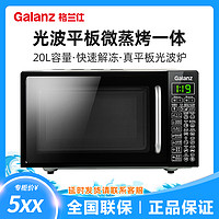 抖音超值购：Galanz 格兰仕 20升平板微波炉烤箱微蒸烤一体机家用多功能小型光波炉DGB0