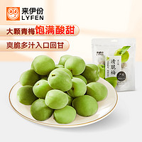 LYFEN 来伊份 果脯蜜饯新鲜大颗酸甜原果休闲零食清脆梅125g*4 T