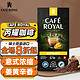 CAFE ROYAL 芮耀 意式浓缩咖啡胶囊10颗Nespresso阿拉比卡豆中度烘焙进口雀巢通用