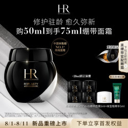 HELENA RUBINSTEIN 赫莲娜 黑绷带面霜 50ml（赠 同款20ml+白绷带面霜5ml+绿宝瓶精华5ml）
