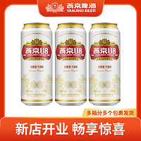 抖音超值购：燕京啤酒 U8小度酒8度啤酒500ml*3听 新鲜优质H