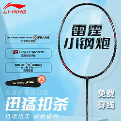 LI-NING 李宁 羽毛球拍雷霆小钢炮小80轻量高磅全碳素进攻型单拍男女生球拍