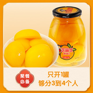 芝麻官新鲜水果罐头720g*3瓶大罐黄桃正品即食
