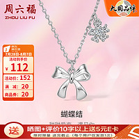 周六福 ZLF）S925银饰锆石项链