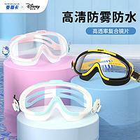MESUCA 麦斯卡 迪士尼儿童泳镜男童女童游泳眼镜防水防雾高清大框潜水镜专业装备