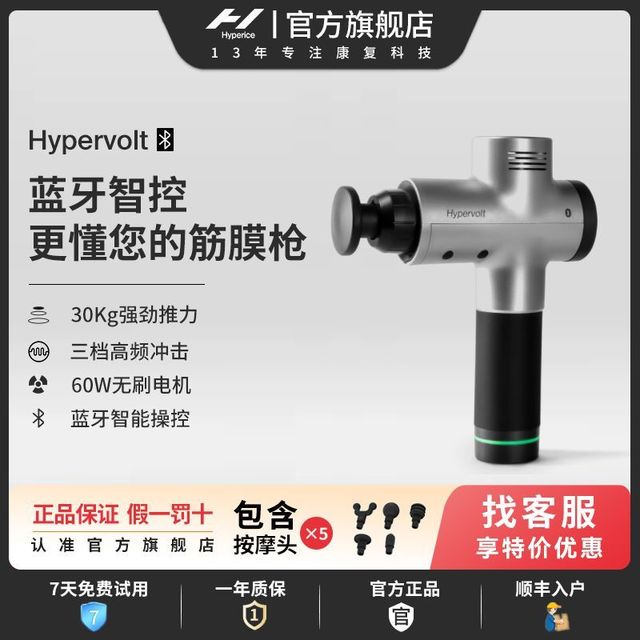 HYPERICE 美国hyperice筋膜枪HypervoltBT健身专业肌肉放松颈膜筋膜按摩器